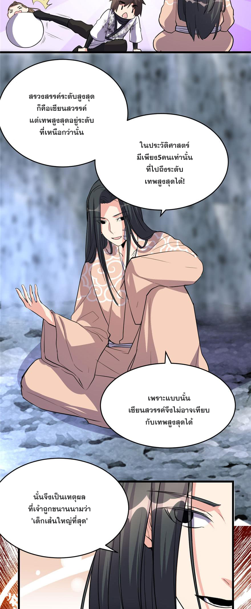 นี่น่ะหรือ....ระบบบำเพ็ญเซียน? ตอนที่ 13 หน้า 8