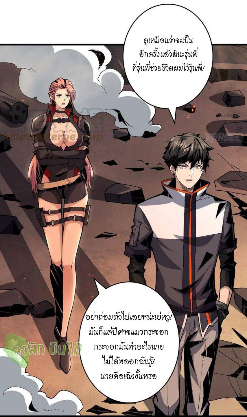(ชนจีน) IT STARTS WITH A KINGPIN ACCOUNT - จุติจอมราชัน ตอนที่ 54 หน้า 4