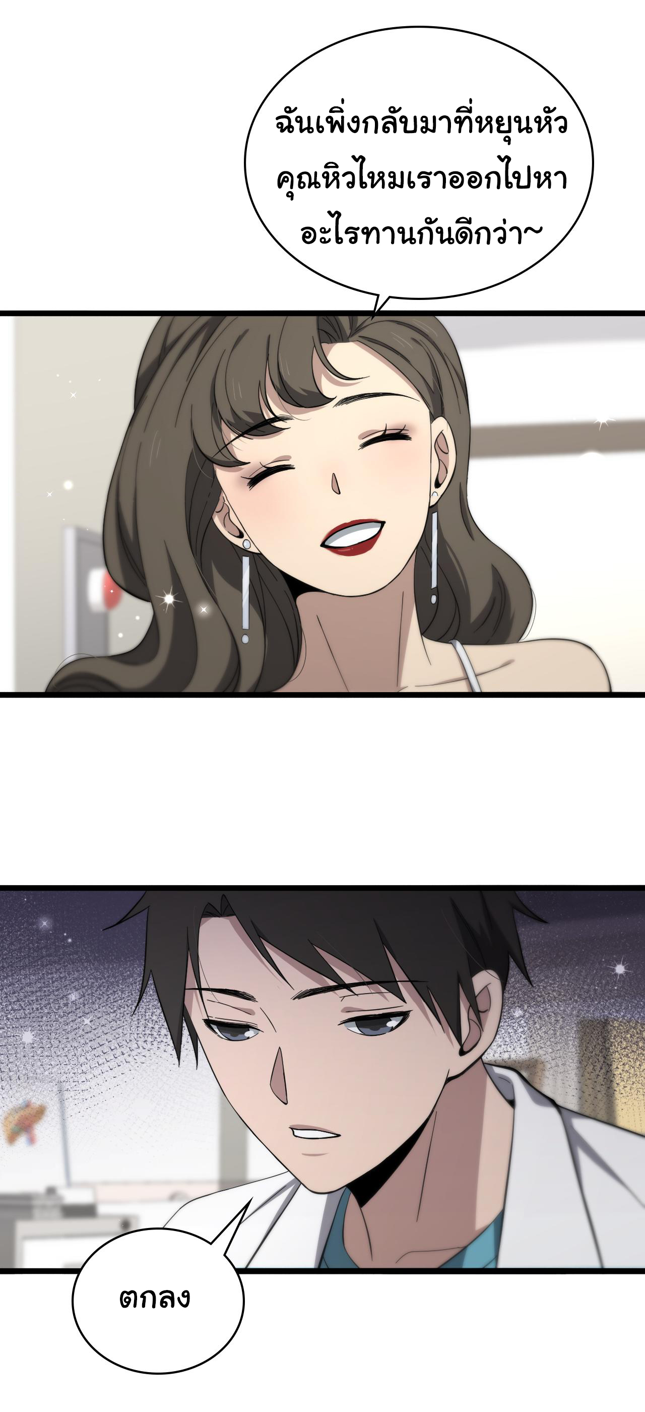 สุดยอดระบบของหมอหลิงหรัน ตอนที่ 132 หน้า 19