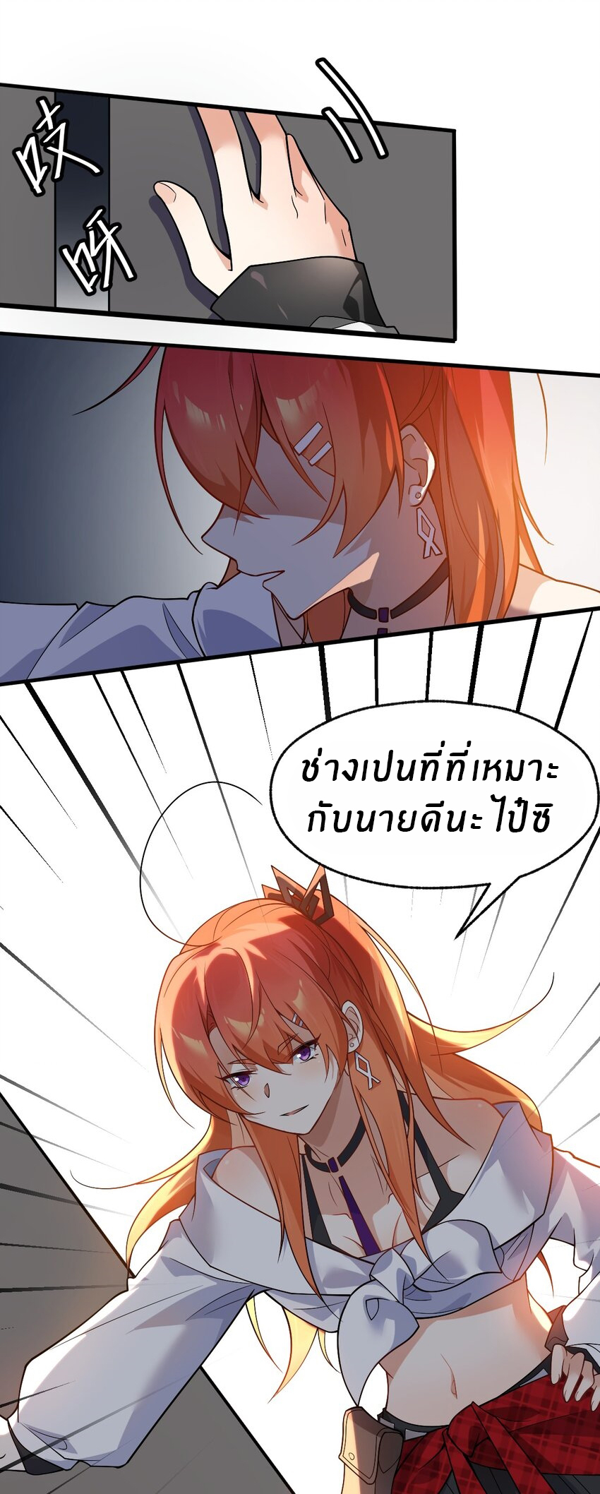 Purifying the world begins with bathing ตอนที่ 11 หน้า 10
