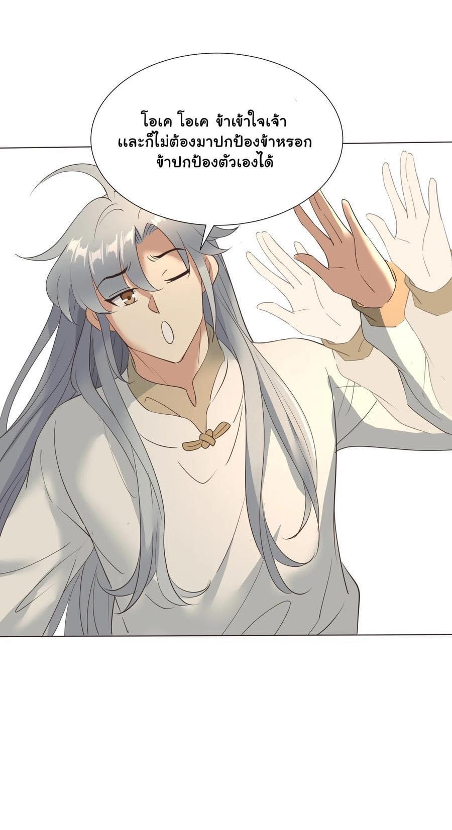 Legend of King Amata | ตำนาน ราชันย์ อมตะ ตอนที่ 20 หน้า 7