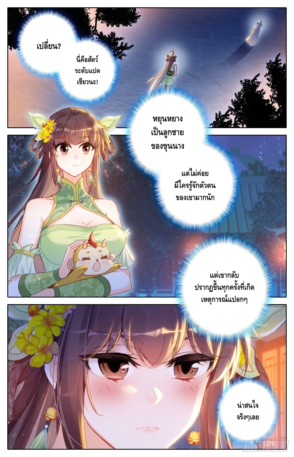 I am supreme ตอนที่ 13 หน้า 5