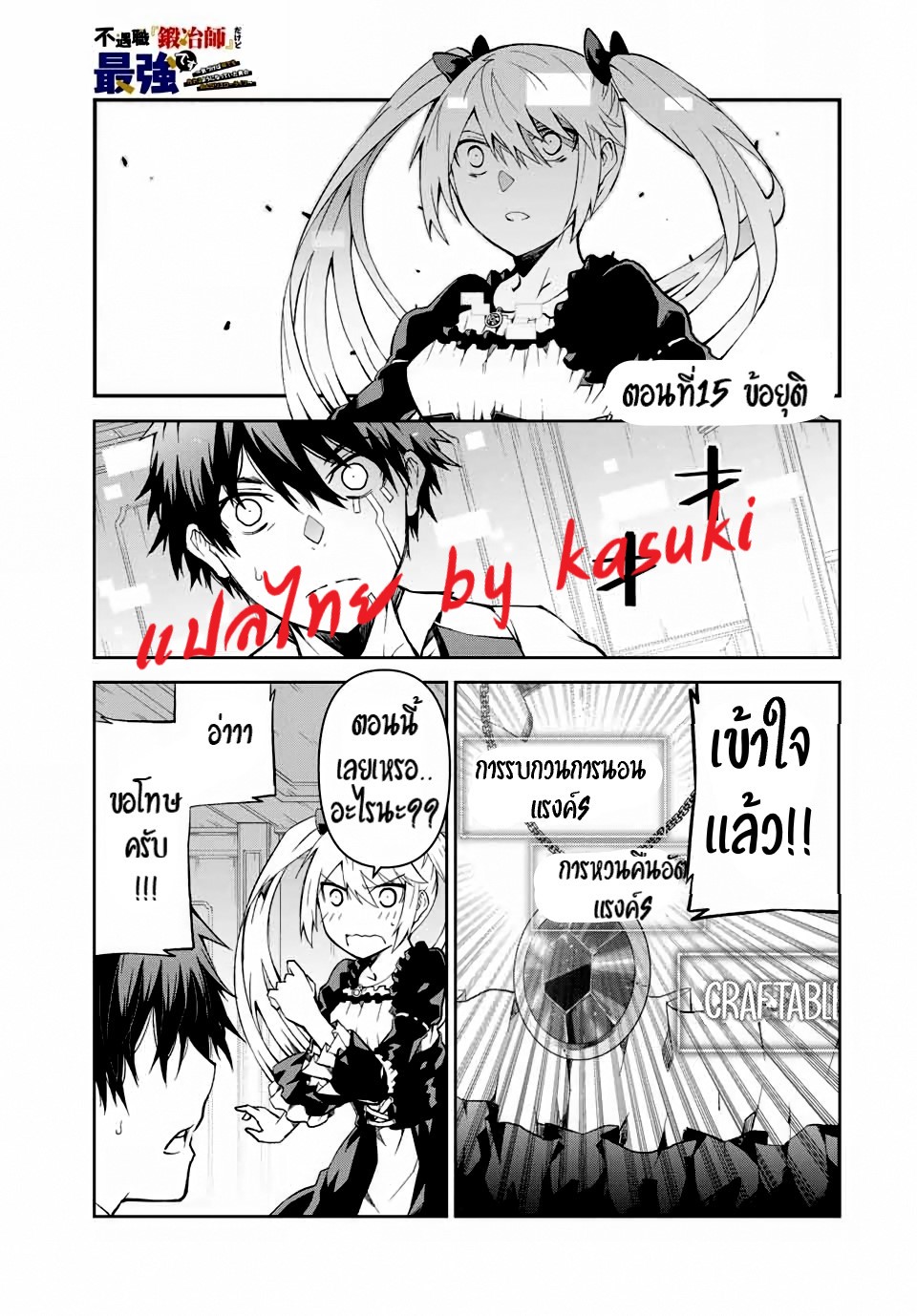 FUGUUSHOKU “KAJISHI” DAKEDO SAIKYOU DESU อาชีพสุดอ่อน(ช่างตีเหล็ก)แต่โคตรโกง ตอนที่ 15 หน้า 2
