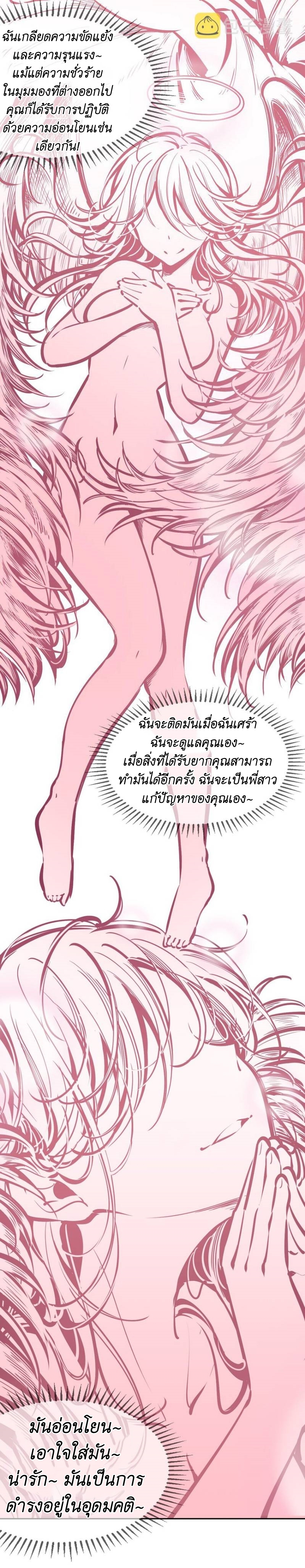 Demon x Angel can't get along! ตอนที่ 70 หน้า 8