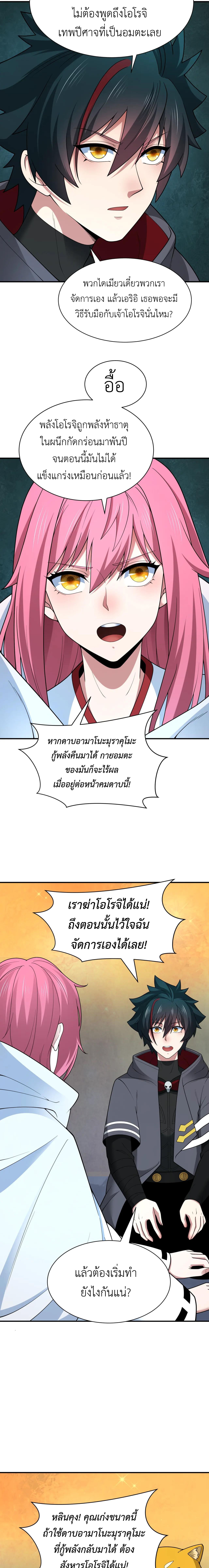 Era of the Haunted - ยุคสมัยแห่งภูตผี ตอนที่ 402 หน้า 2