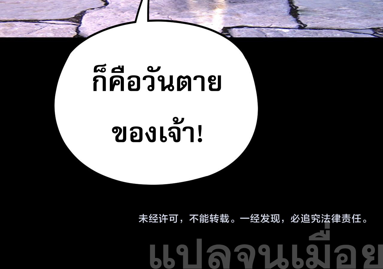ข้าคือจอมวายร้ายผู้ยิ่งใหญ่ (ชนจีนก่อนใคร) ตอนที่ 111 หน้า 44