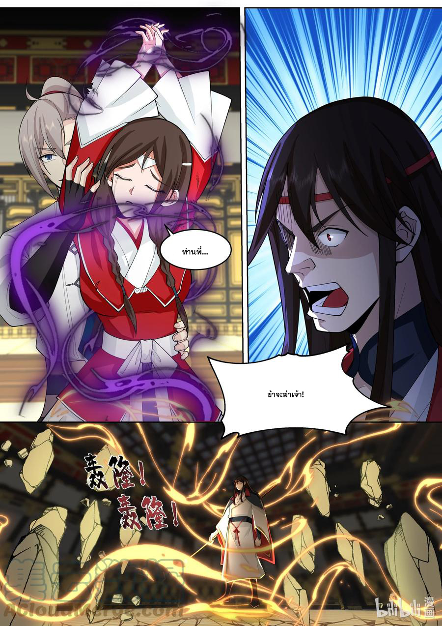 เทพสายฟ้า ราชาสงคราม ตอนที่ 527 หน้า 10