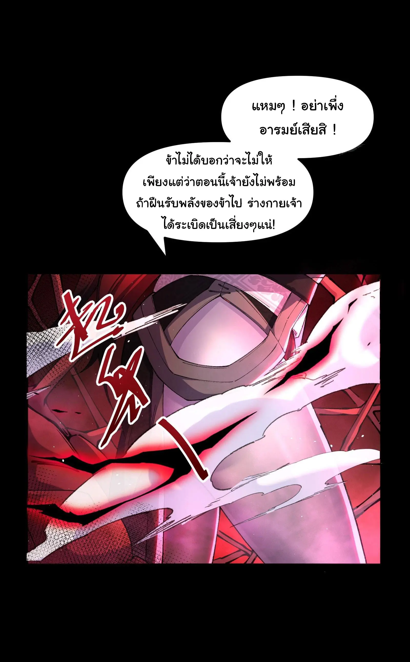 มหาเวทย์สะท้านฟ้าข้าคือผู้ปลุกหอคอยเทพอสูร ตอนที่ 4 หน้า 6