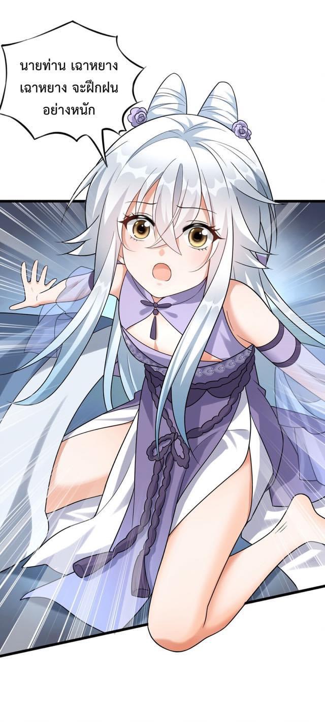 กลับชาติมาเกิดใหม่เเก้เเค้นศิษย์เนรคุณ (ศิษย์เบิ้มๆ) ตอนที่ 12 หน้า 5