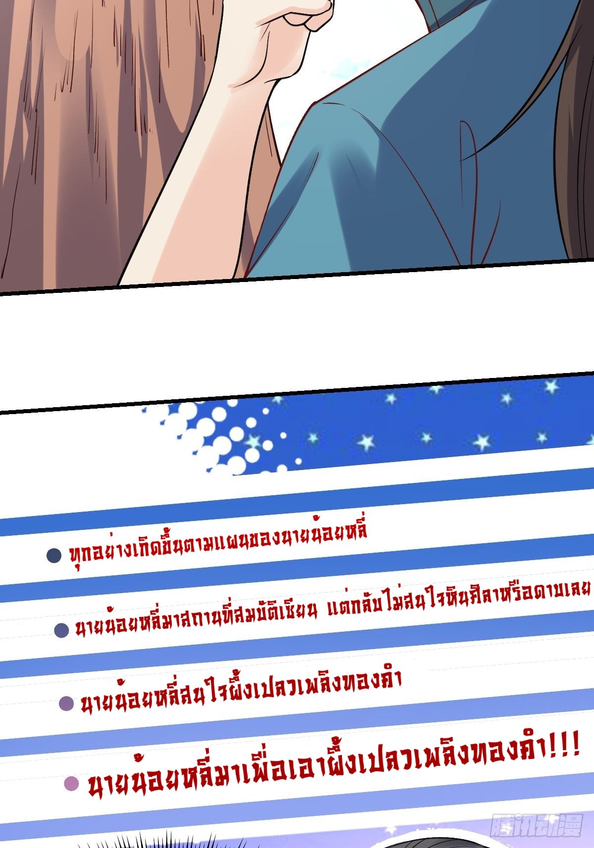 กลายเป็นว่าข้าคือจอมยุทธ์ผู้ยิ่งใหญ่ ตอนที่ 124 หน้า 2