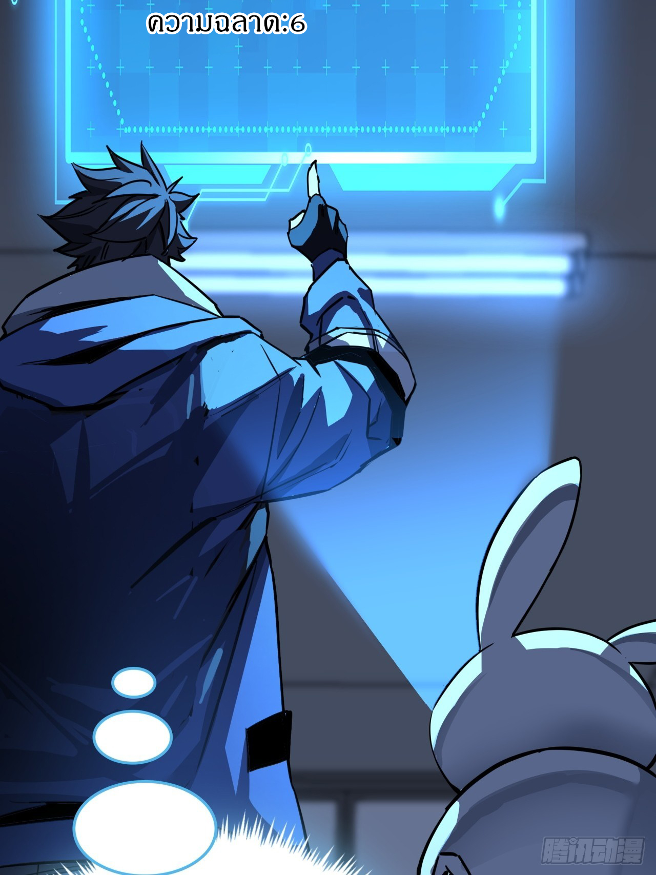 ผมโหดที่สุดในเกมนี้นะครับ ตอนที่ 8 หน้า 50