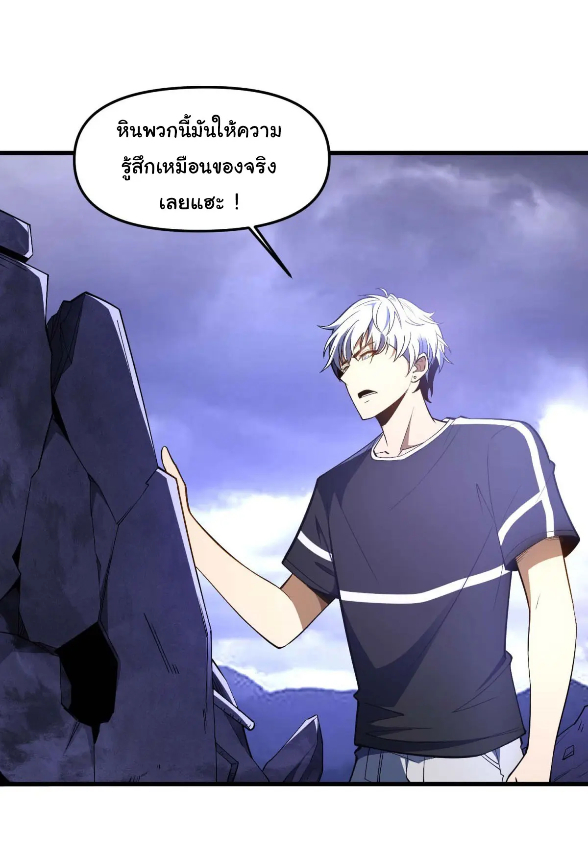 เปลี่ยนชะตาราชาโลกเสมือน ( The King of Reality ) ตอนที่ 4 หน้า 3