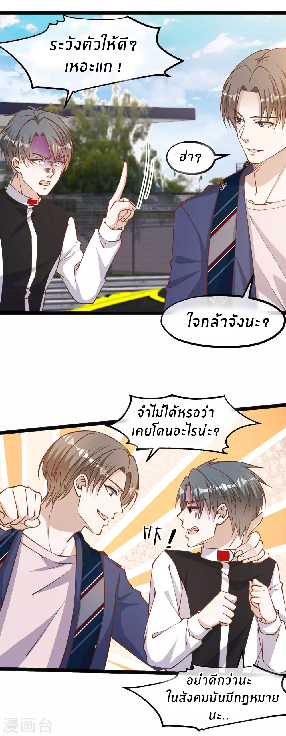 God Fisherman ตอนที่ 119 หน้า 3