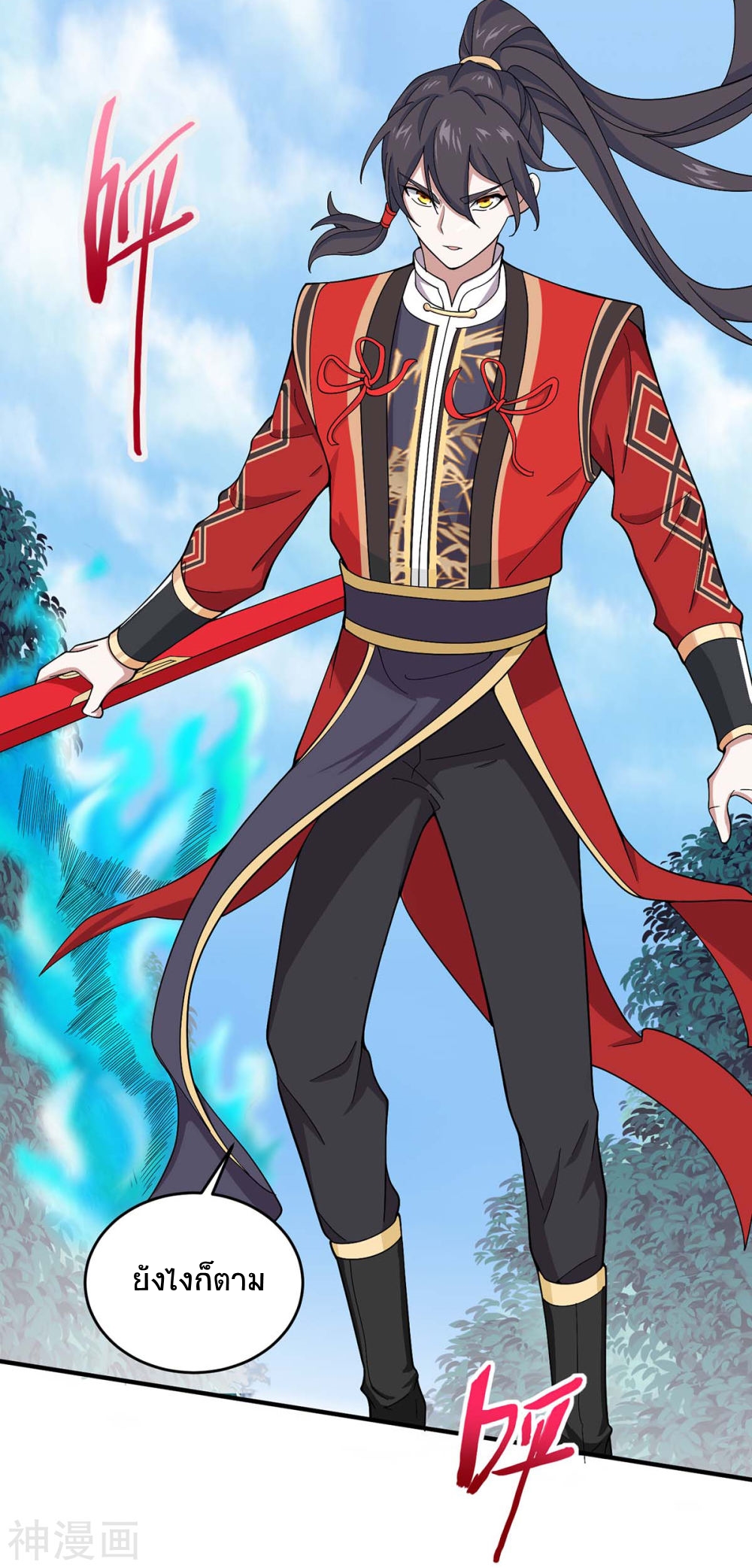 การกลับมาของจักพรรดิ์ ตอนที่ 116 หน้า 25