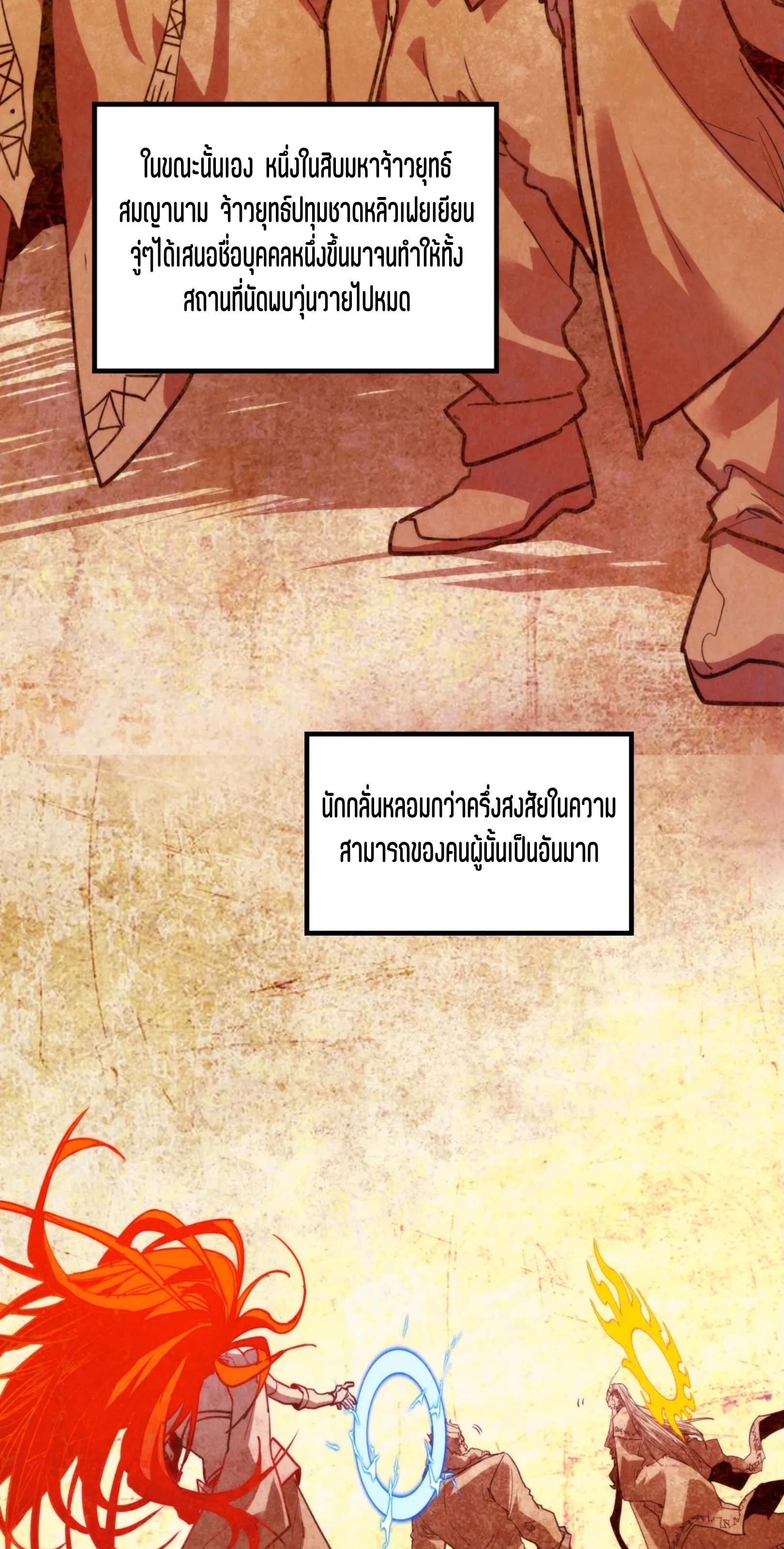มหาเทพนิรันดร์กาล ตอนที่ 305 หน้า 41