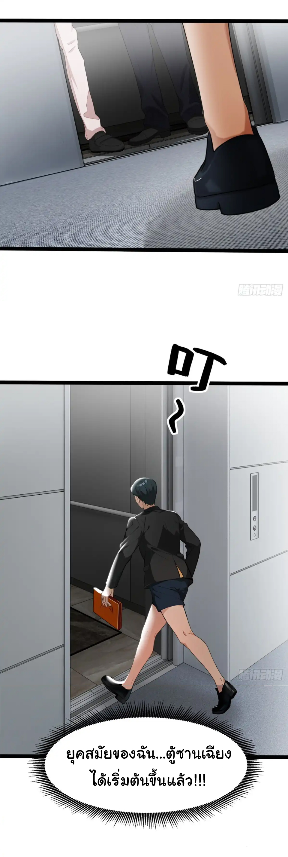 ภรรยาจักรพรรดินีกับสามีขยะ ตอนที่ 36 หน้า 12