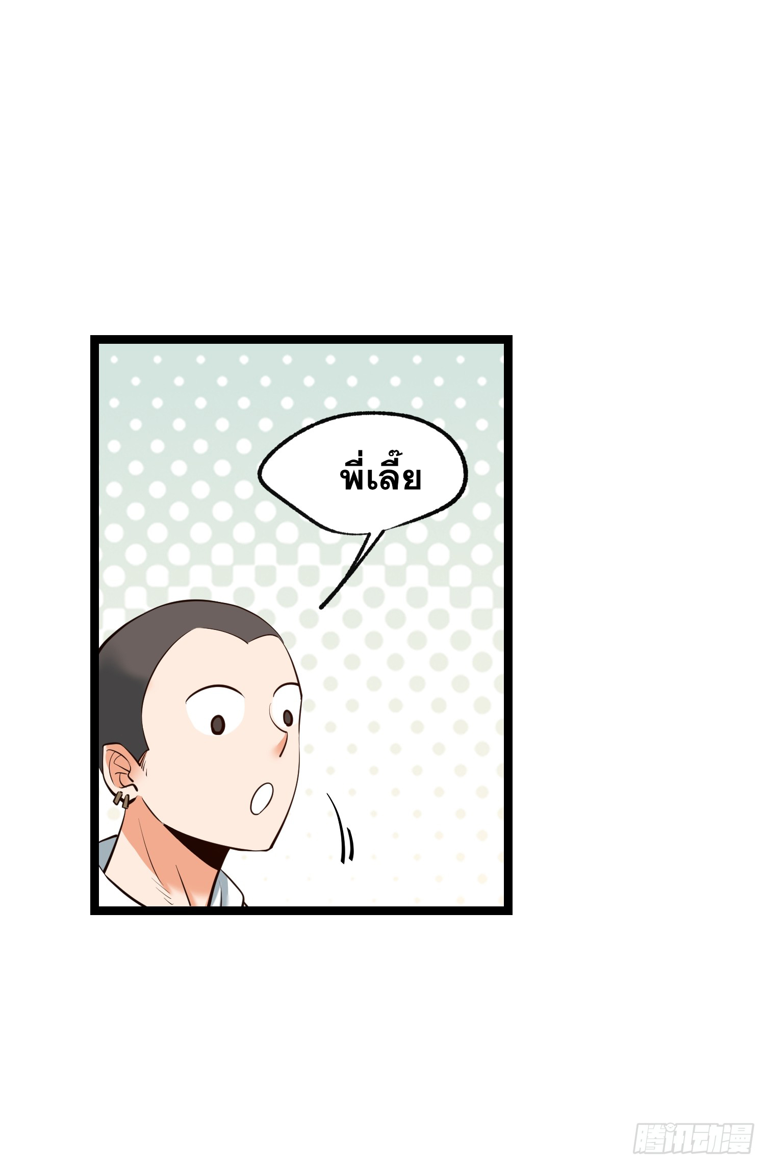 สุริยันและจันทรา ตอนที่ 29 หน้า 17
