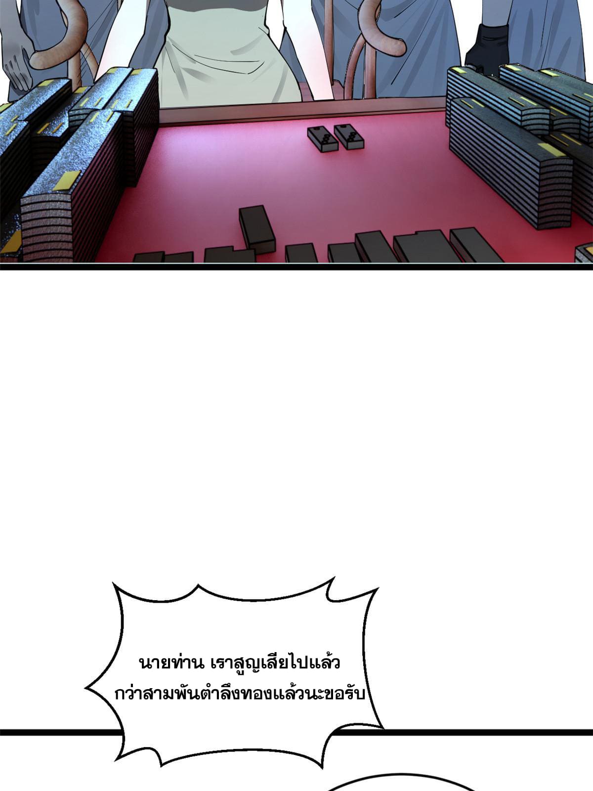 ลูกเขยที่แกร่งสุดในปฐพี (ทันจีน) ตอนที่ 26 หน้า 7