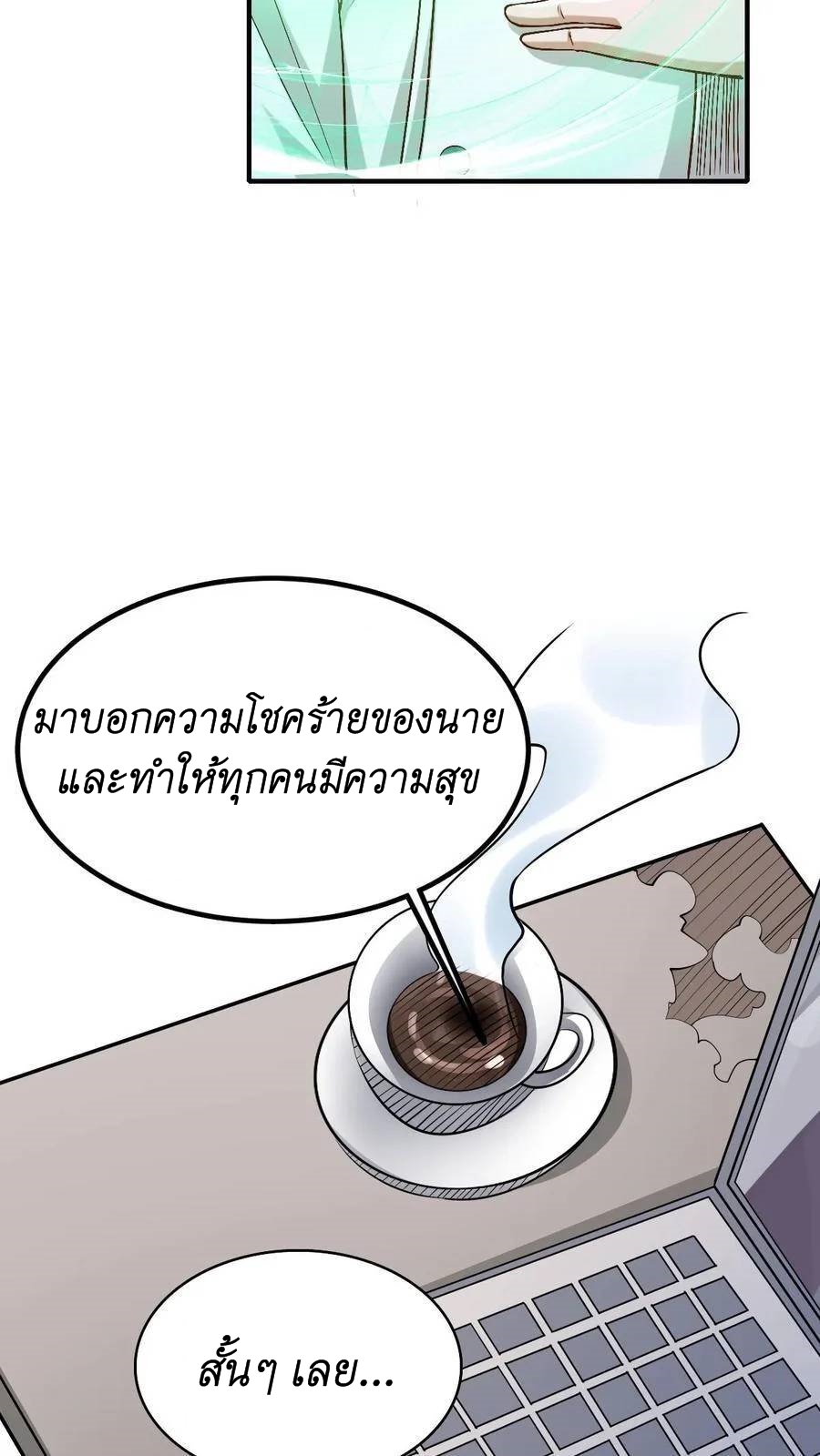 I Accidentally Became Invincible While Studying With My Sister ตอนที่ 15 หน้า 22