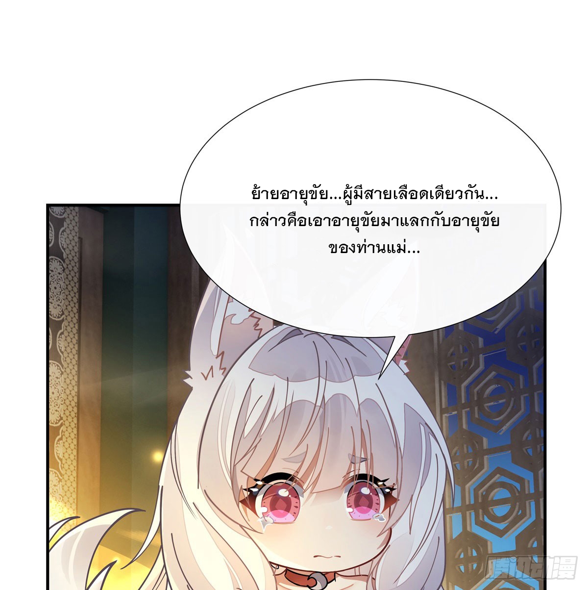 ศิษย์ของข้าล้วนมีอนาคตที่ยิ่งใหญ่ (ชนจีน) ตอนที่ 179 หน้า 52