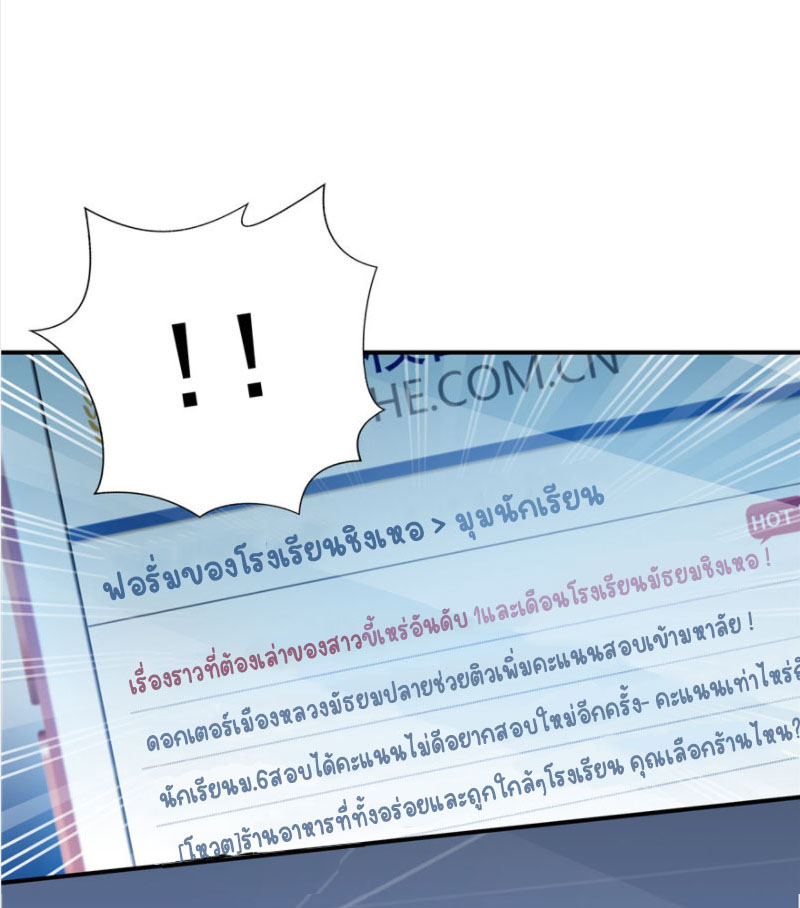 (ชนจีน)Perfect Secret Love The Bad New Wife Is a Little Sweet ตอนที่ 38 หน้า 18