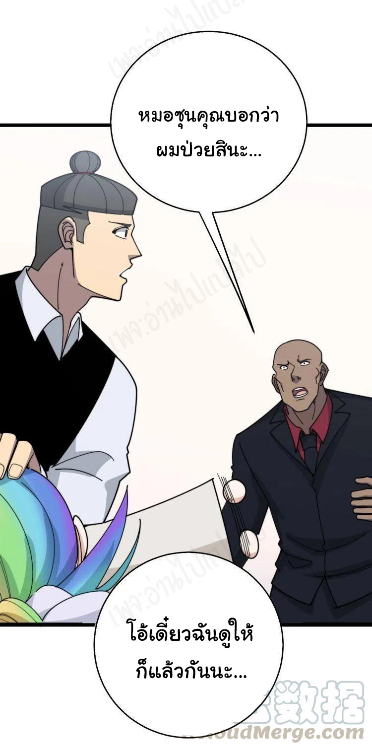 Bad Hand Witch Doctor สุดยอดพ่อมดหมอผี ตอนที่ 203 หน้า 8