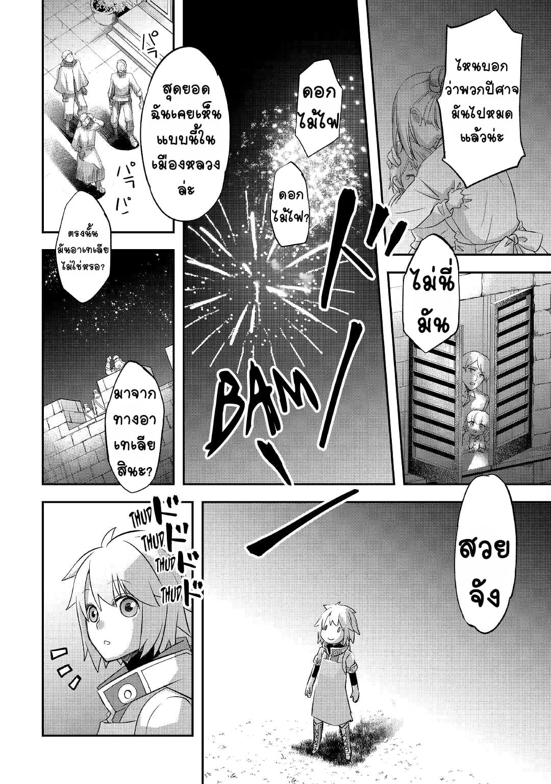 Kanchigai No Atelier Master ตอนที่ 25 หน้า 10