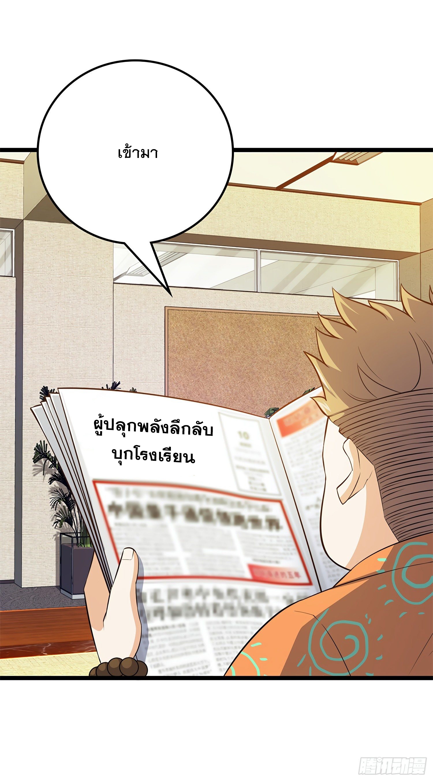 ชีวิตใหม่ของราชาจอมกวน ตอนที่ 57 หน้า 3