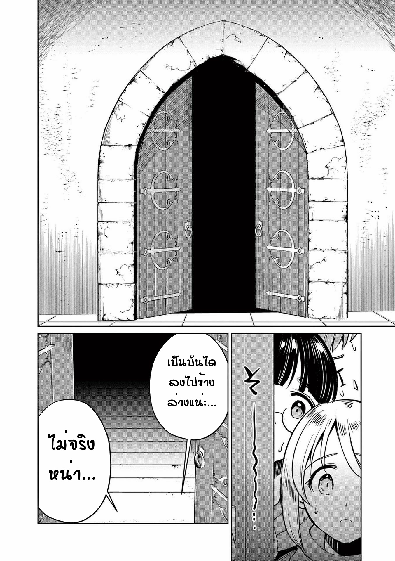 Moto Shogun no Undead Knight ตอนที่ 9 หน้า 10