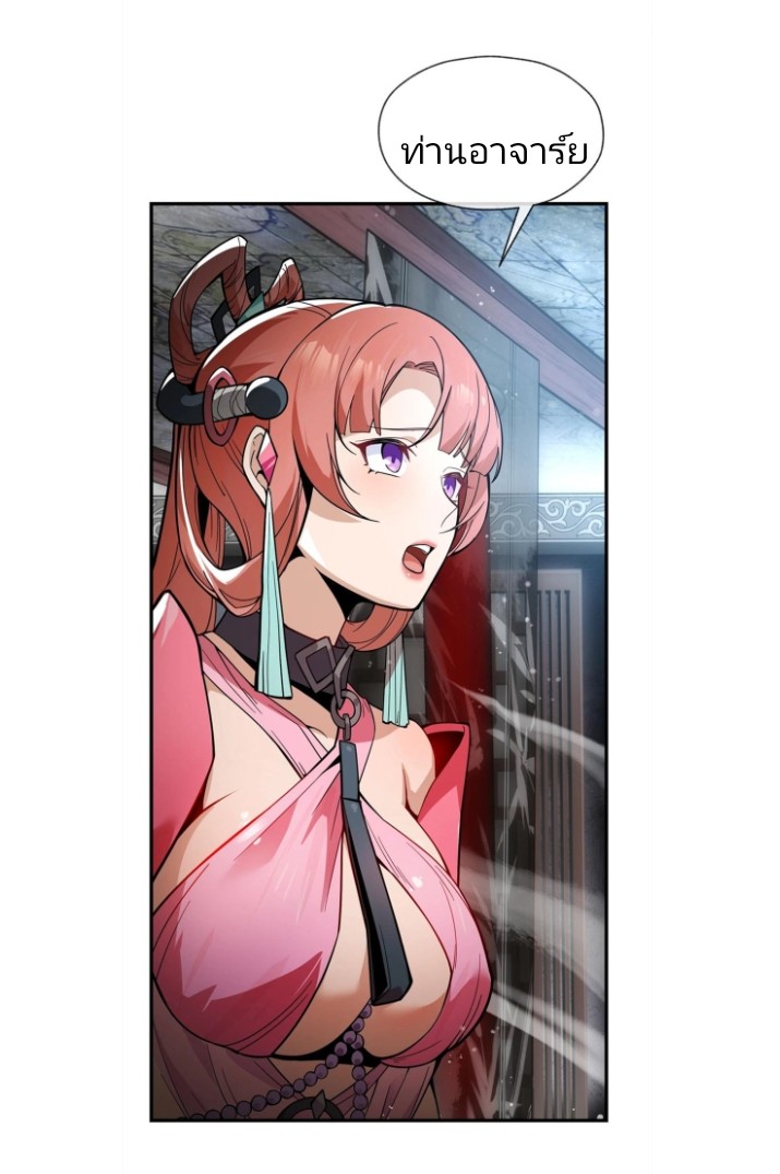 ข้าคือจอมวายร้ายที่ถูกลูกศิษย์จ้องจะฆ่า ตอนที่ 2 หน้า 40