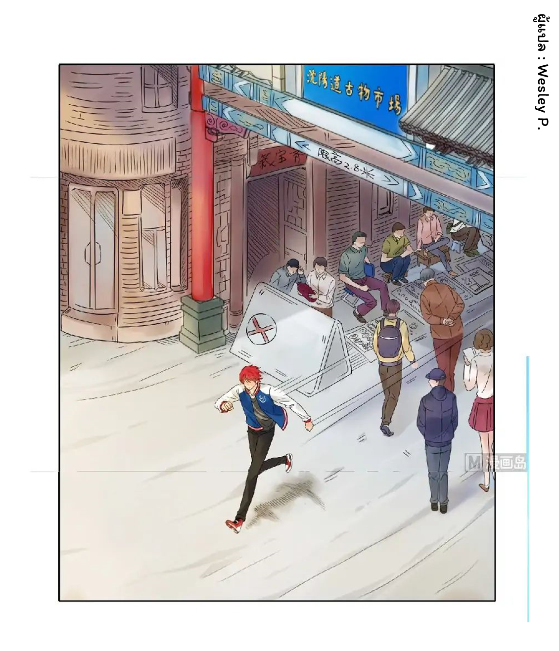 ระบบพระเจ้า ตอนที่ 1 หน้า 9