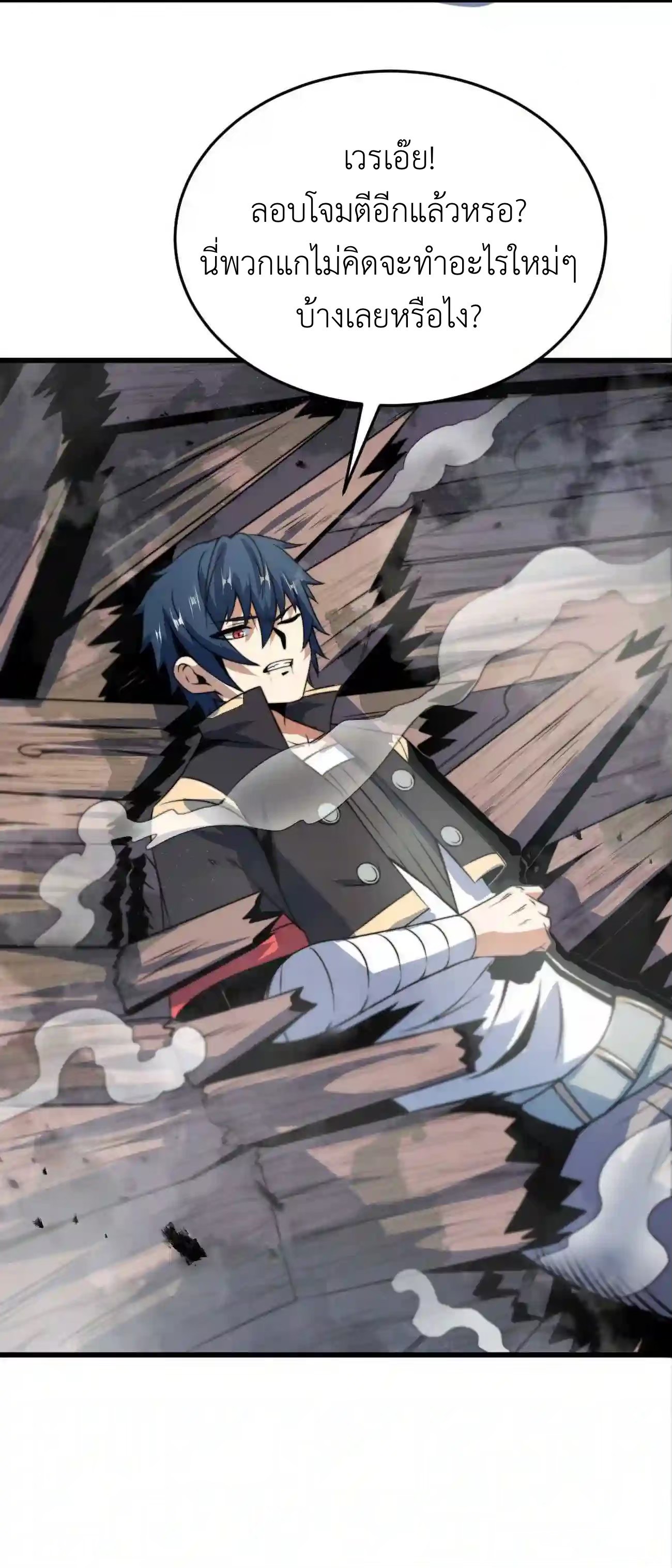 ระบบโกงราชาปีศาจ ตอนที่ 8 หน้า 56