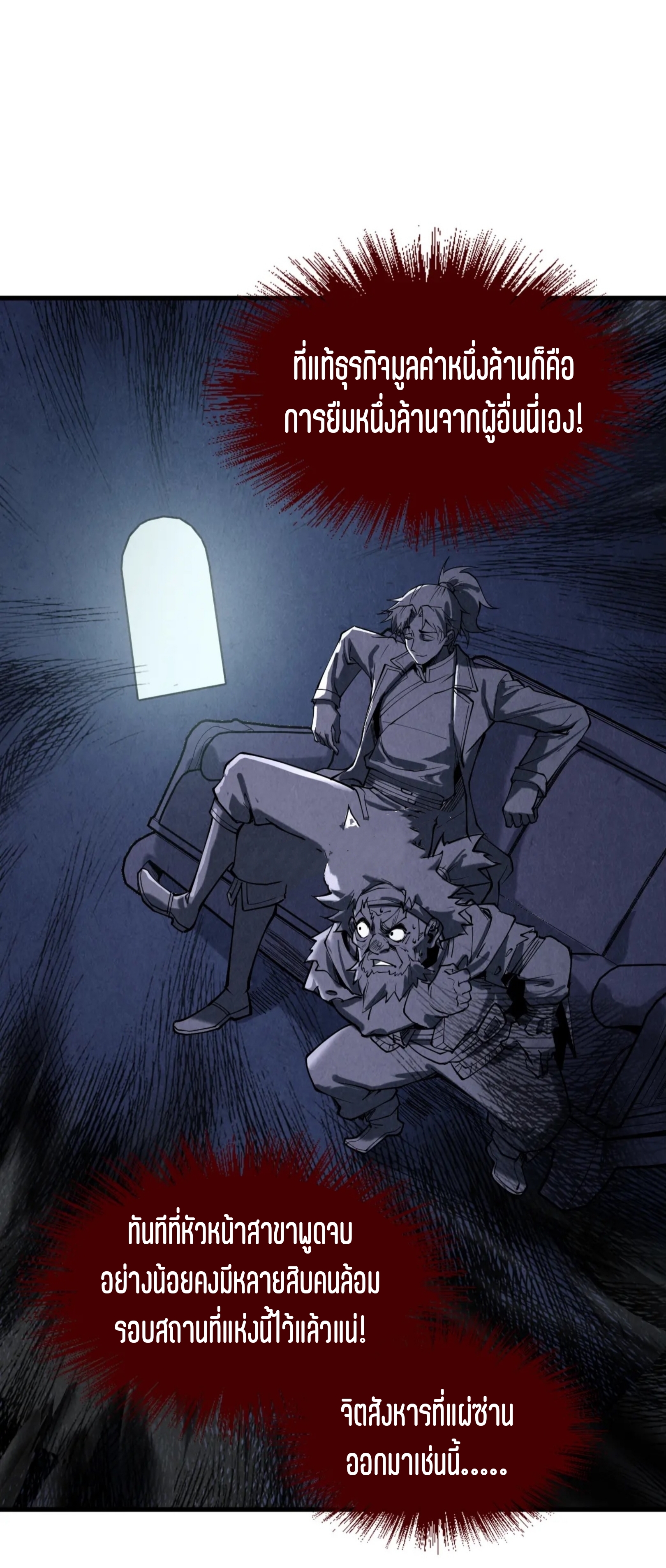 มหาเทพนิรันดร์กาล ตอนที่ 80 หน้า 4