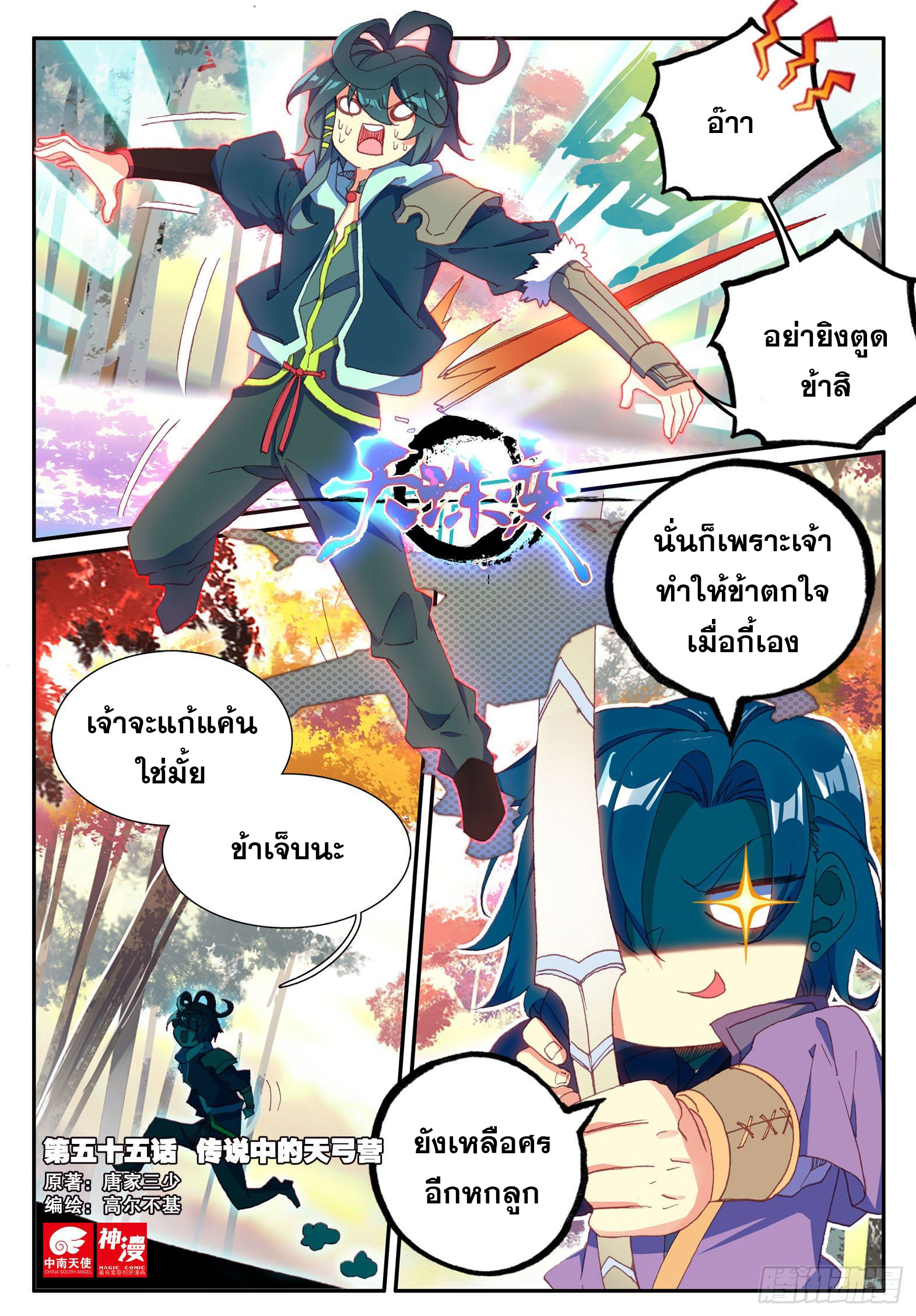 Heavenly jewel change ตอนที่ 61 หน้า 2