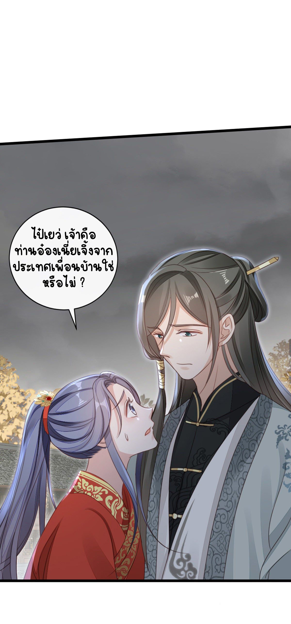 ระบบเปลี่ยนชะตายัยตัวร้าย ตอนที่ 61 หน้า 8