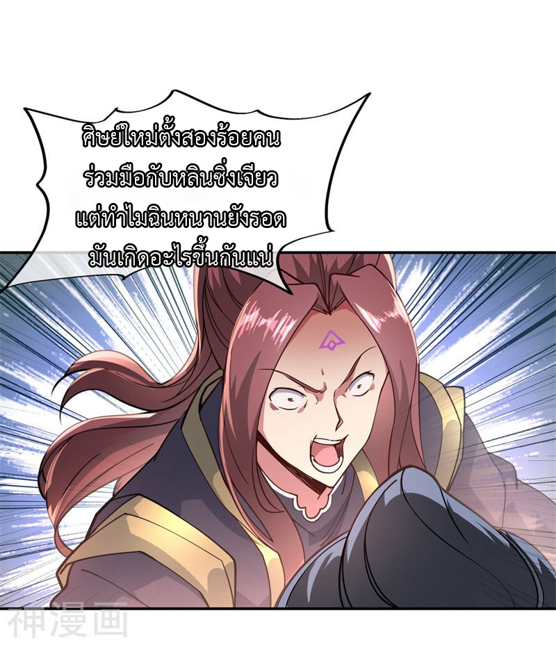 peerless battle spirit ตอนที่ 94 หน้า 14