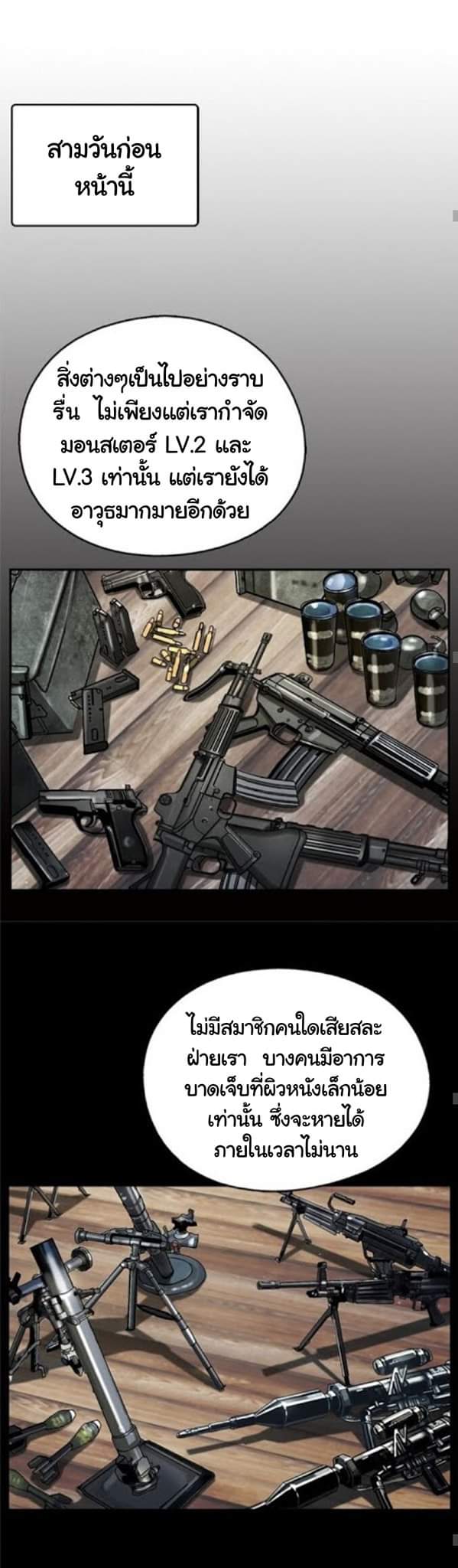 ข้าคือนักล่า ตอนที่ 19 หน้า 10