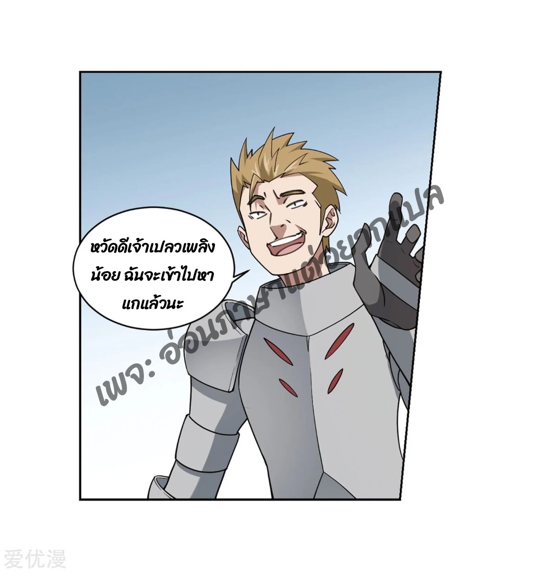 จอมเวทย์กังฟู ตอนที่ 76 หน้า 19