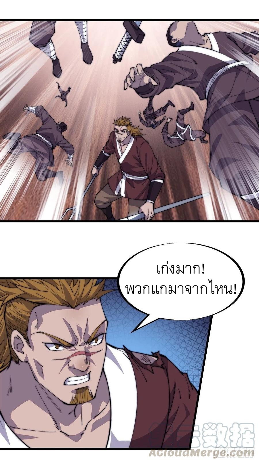 Starting a Mountain ตอนที่ 95 หน้า 33