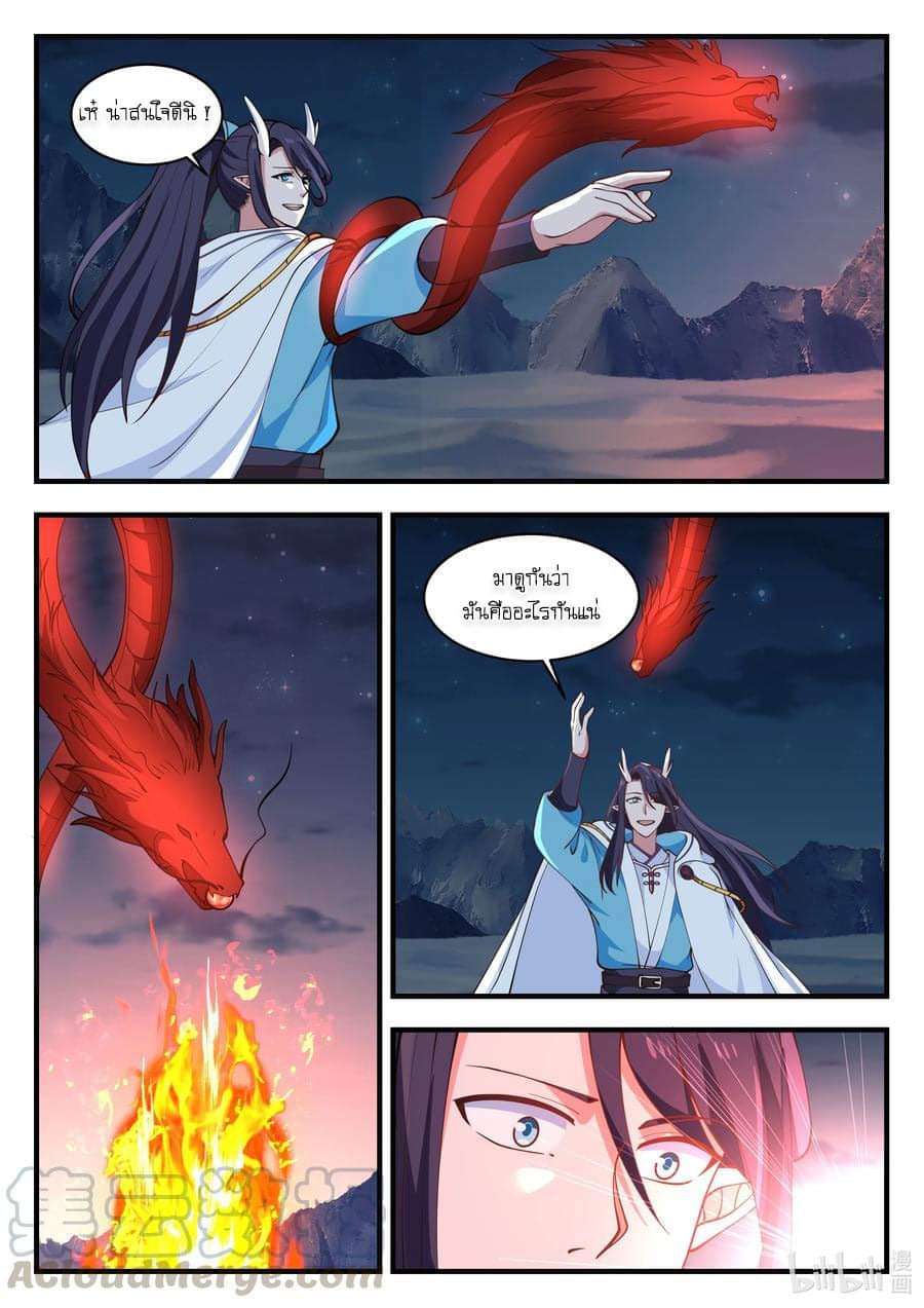 dragon throne ตอนที่ 66 หน้า 19