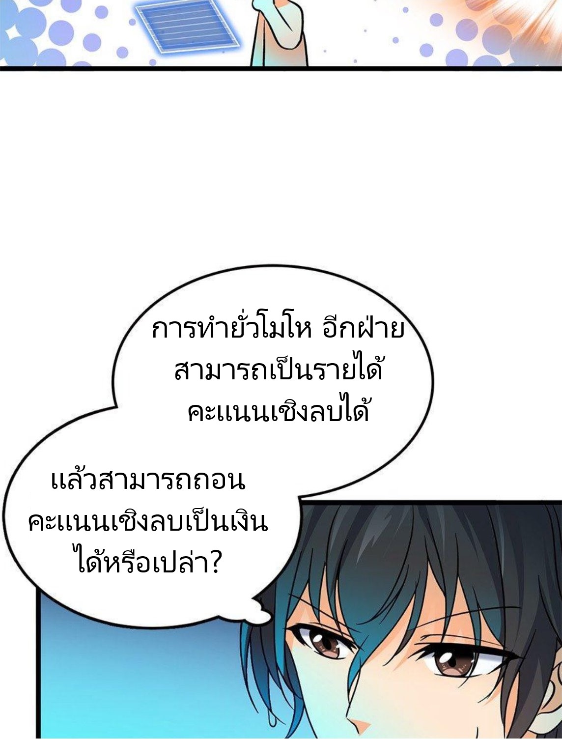 หลู่ชู่  ราชันนักกวนประสาท ตอนที่ 2 หน้า 36