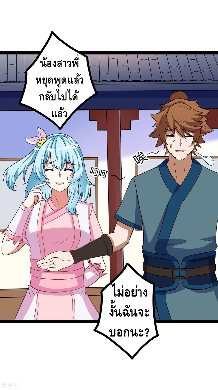 เหยียบย่ำแม่น้ำอมตะ ตอนที่ 36 หน้า 11