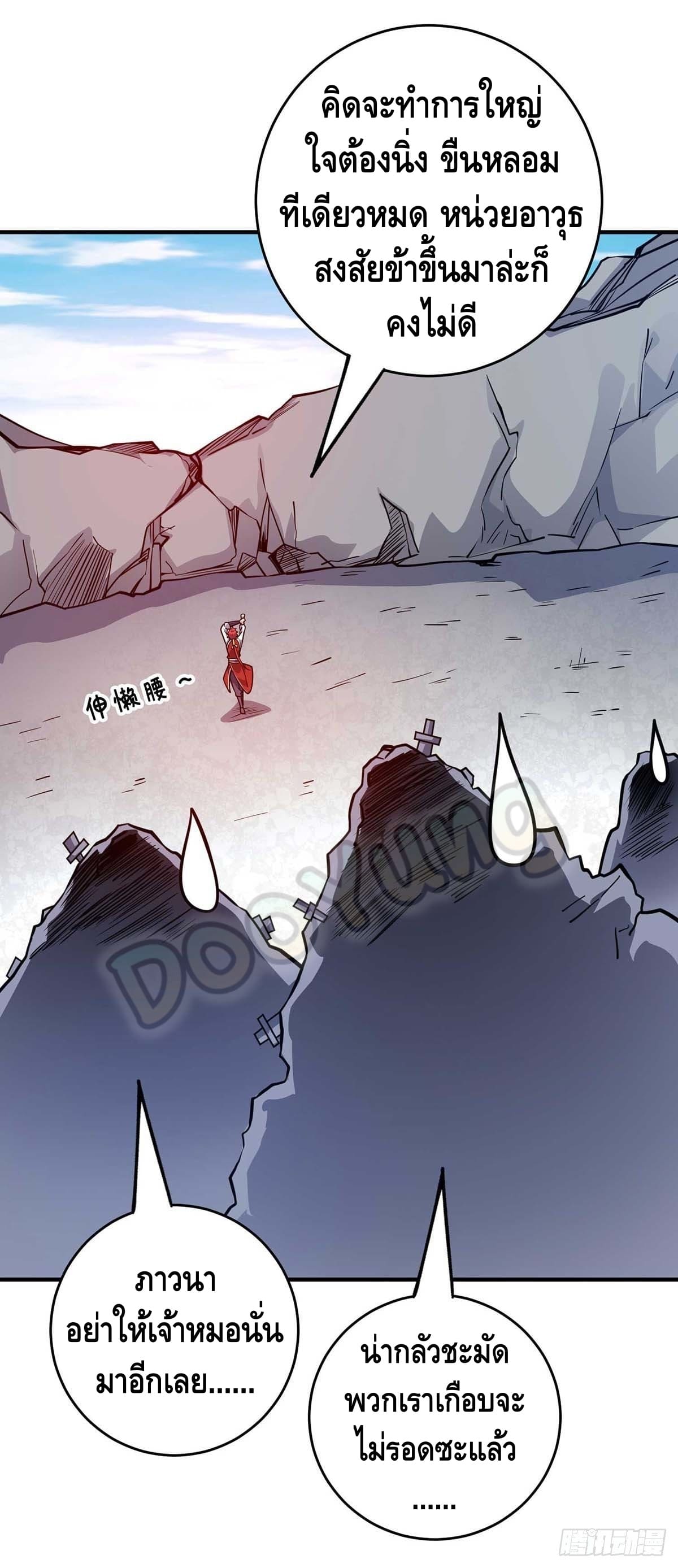 Eternal first son-in-law ตอนที่ 121 หน้า 25