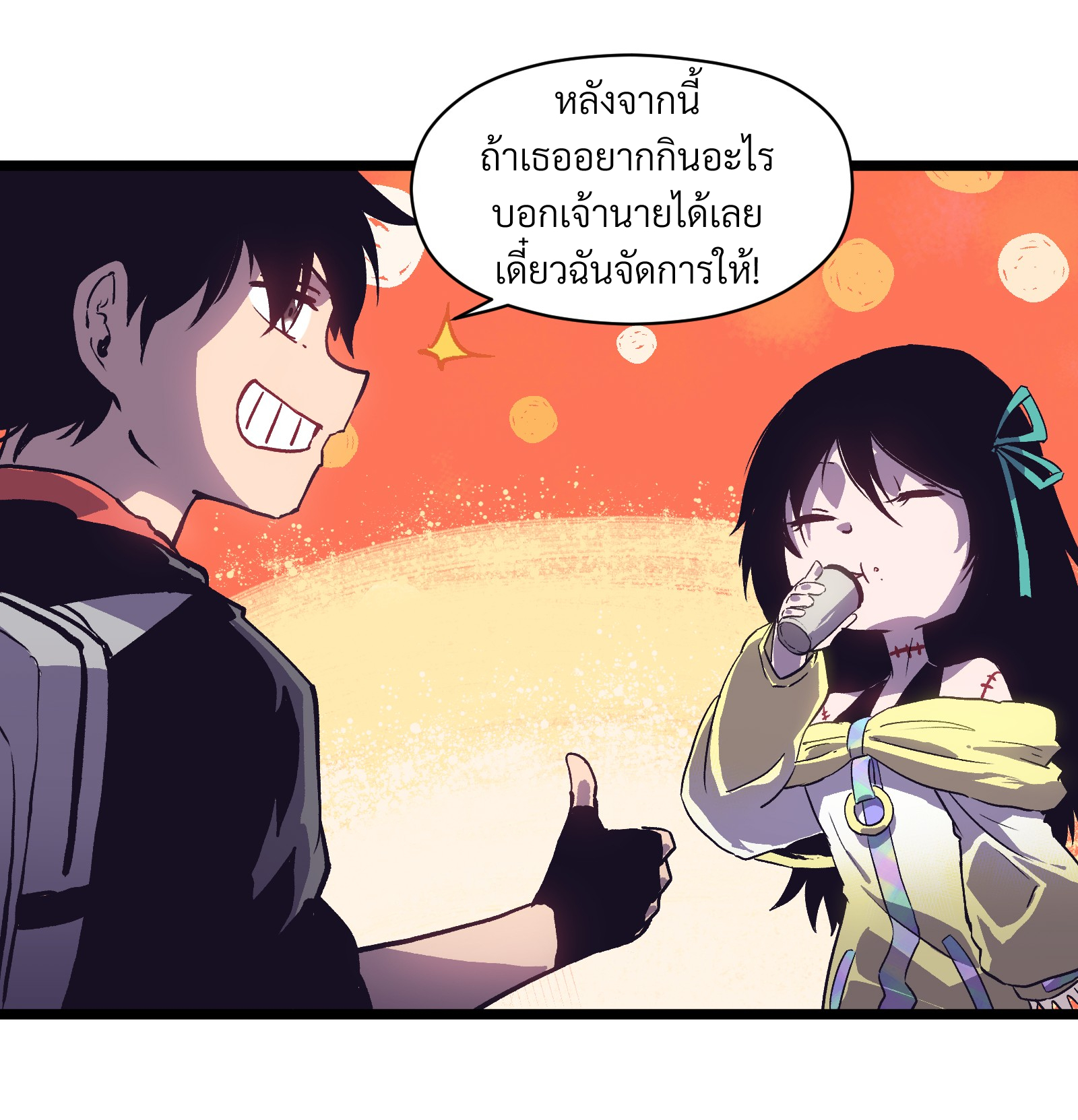 บริษัทจัดส่งในวันสิ้นโลก ตอนที่ 7 หน้า 7