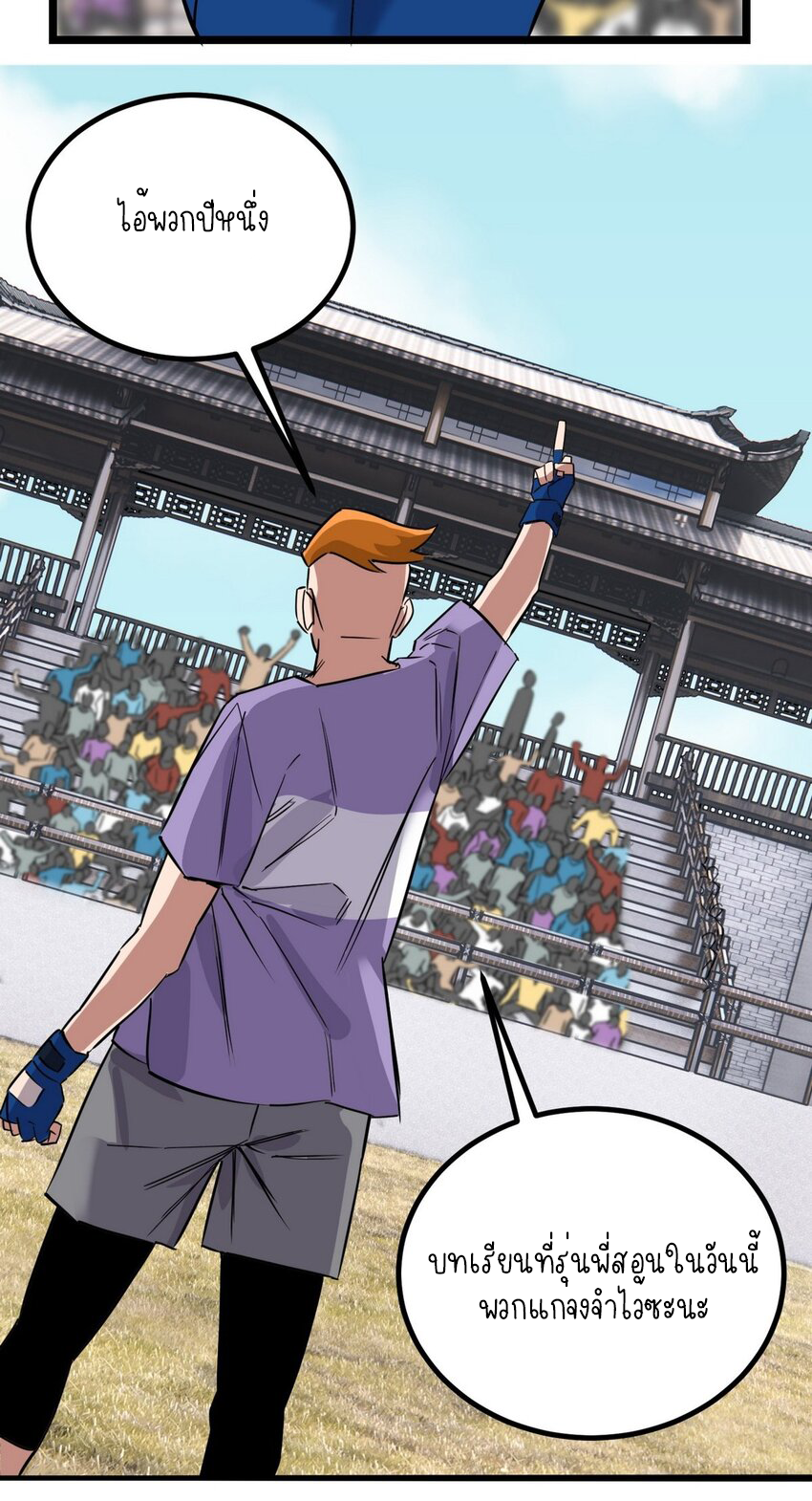 I Have a Hall of Heroic Souls ตอนที่ 33 หน้า 39