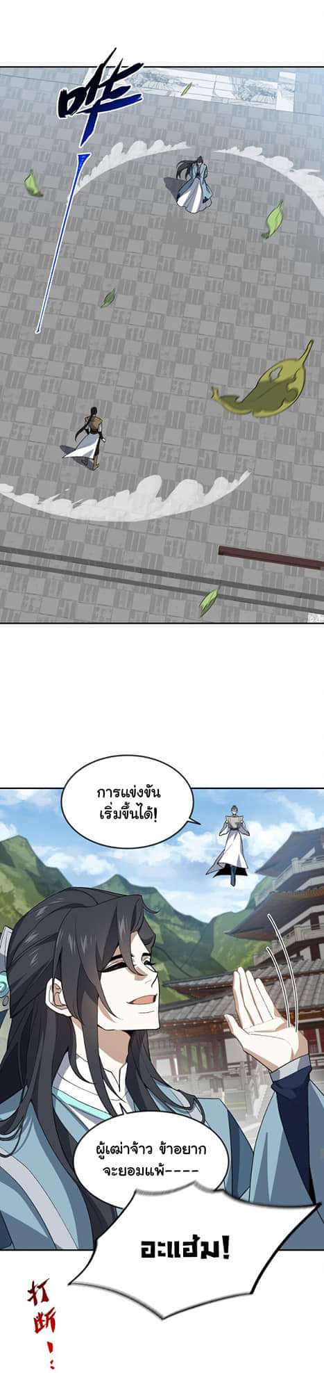 (โลกแห่งการบ่มเพาะพลังอมตะ) ตอนที่ 39 หน้า 15