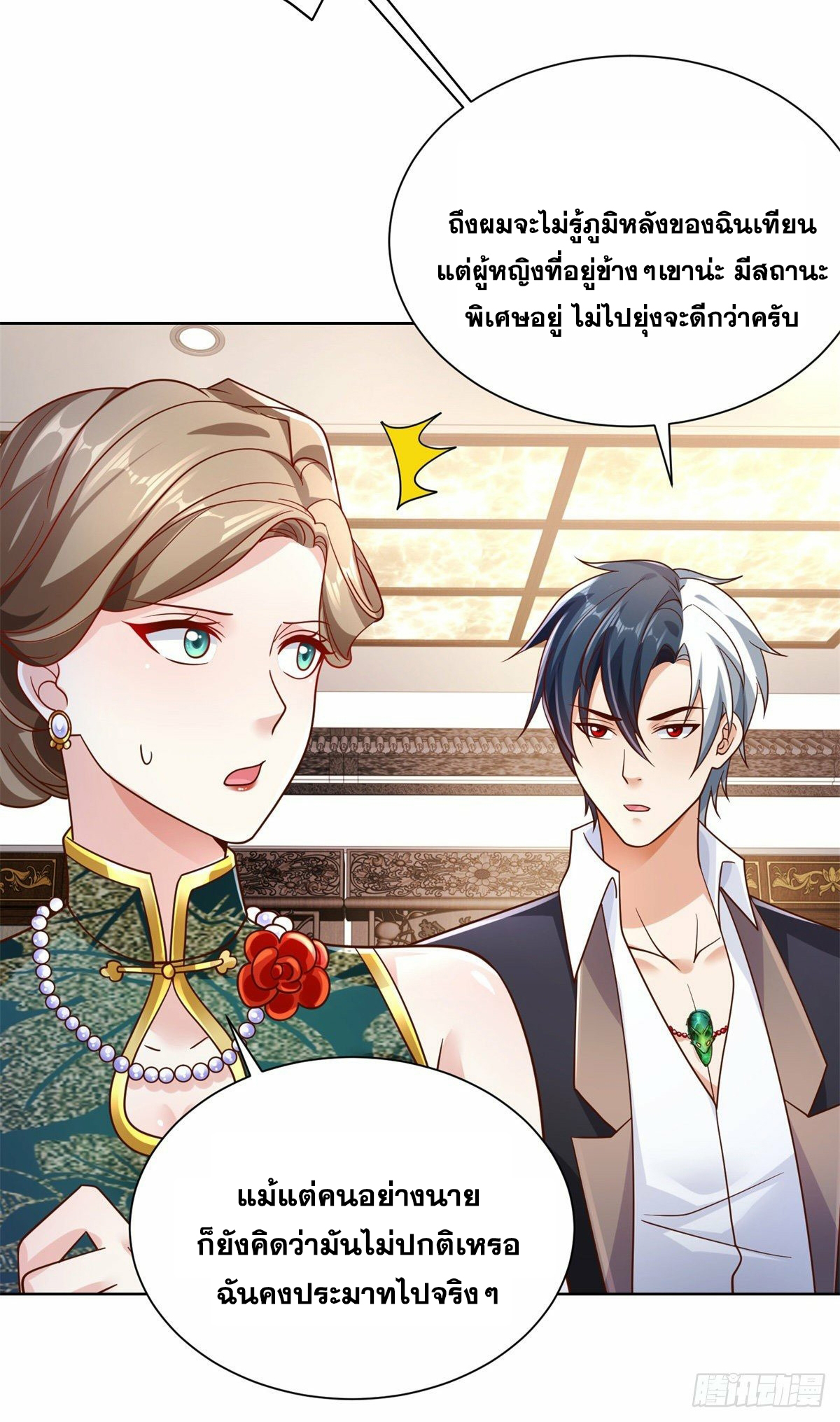 Arch villain วายร้ายระดับเทพ ตอนที่ 20 หน้า 8