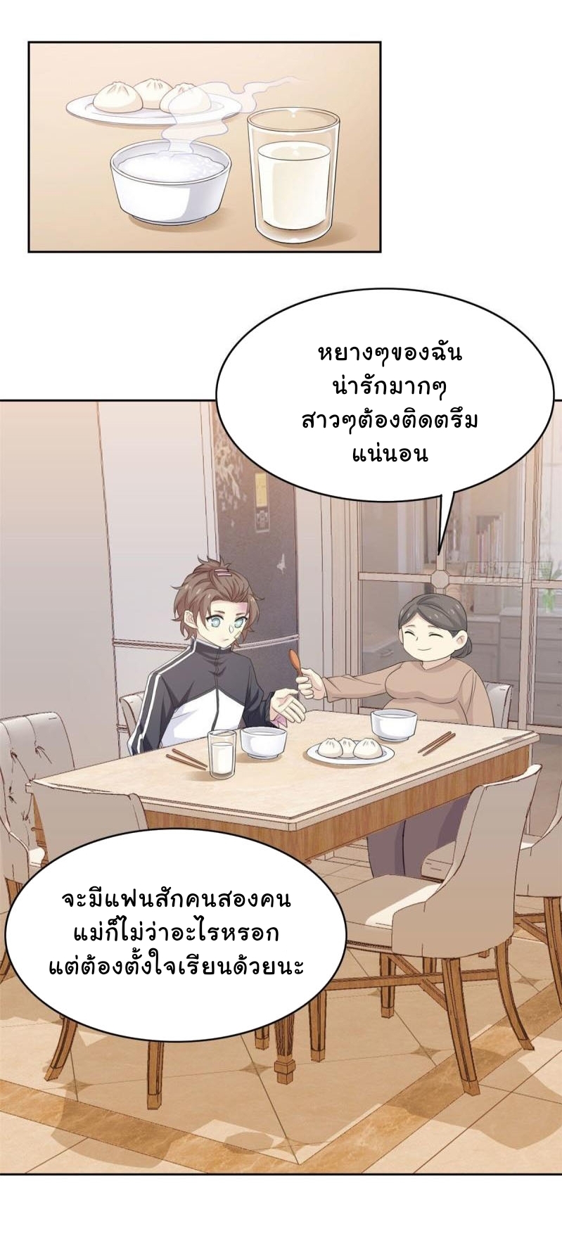 ระบบคนบ้าสุดแกร่ง ตอนที่ 7 หน้า 18