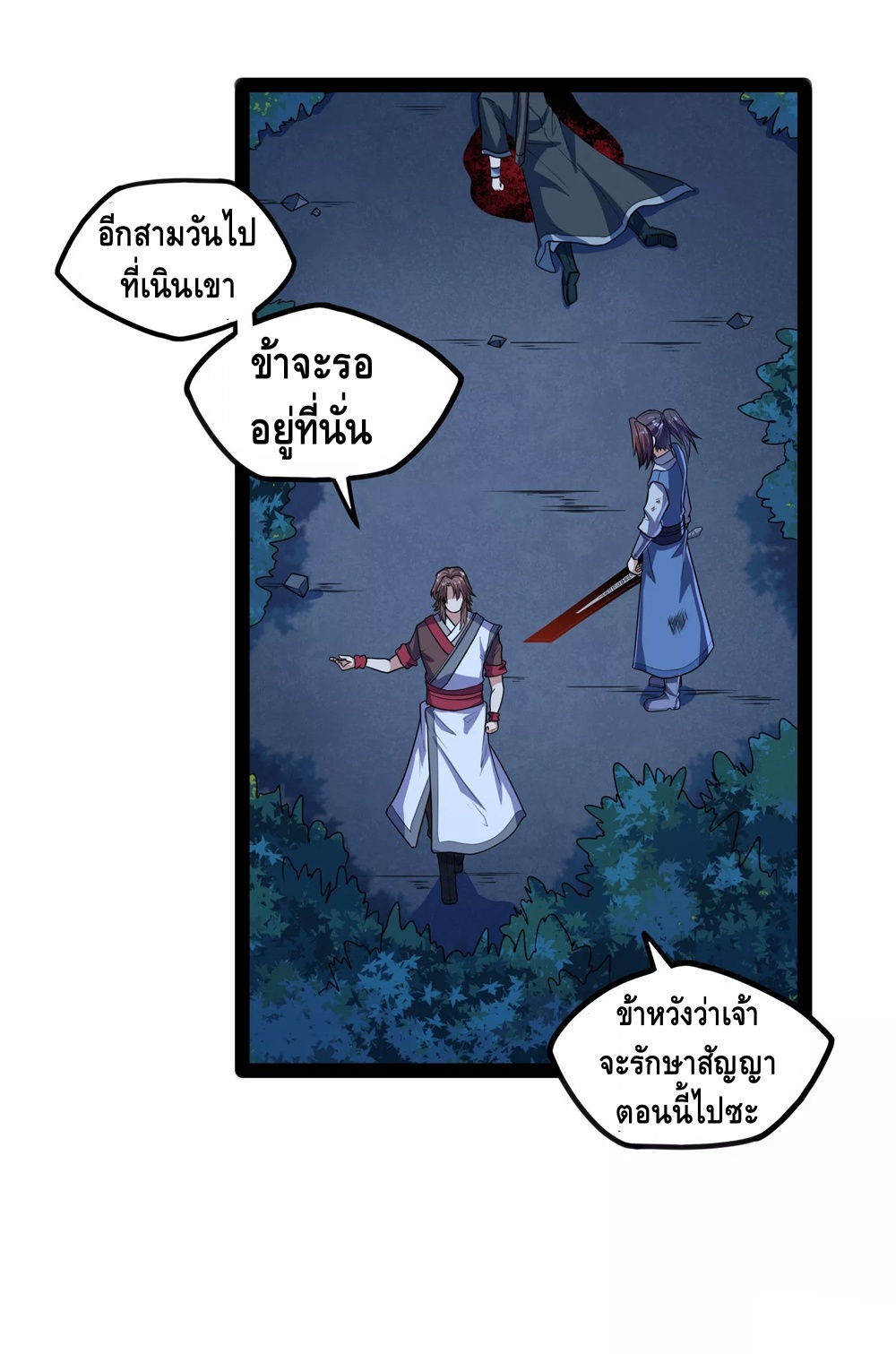 เหยียบย่ำแม่น้ำอมตะ ตอนที่ 114 หน้า 7