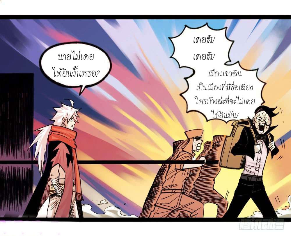 The doctor's Supremacy ตอนที่ 38 หน้า 24